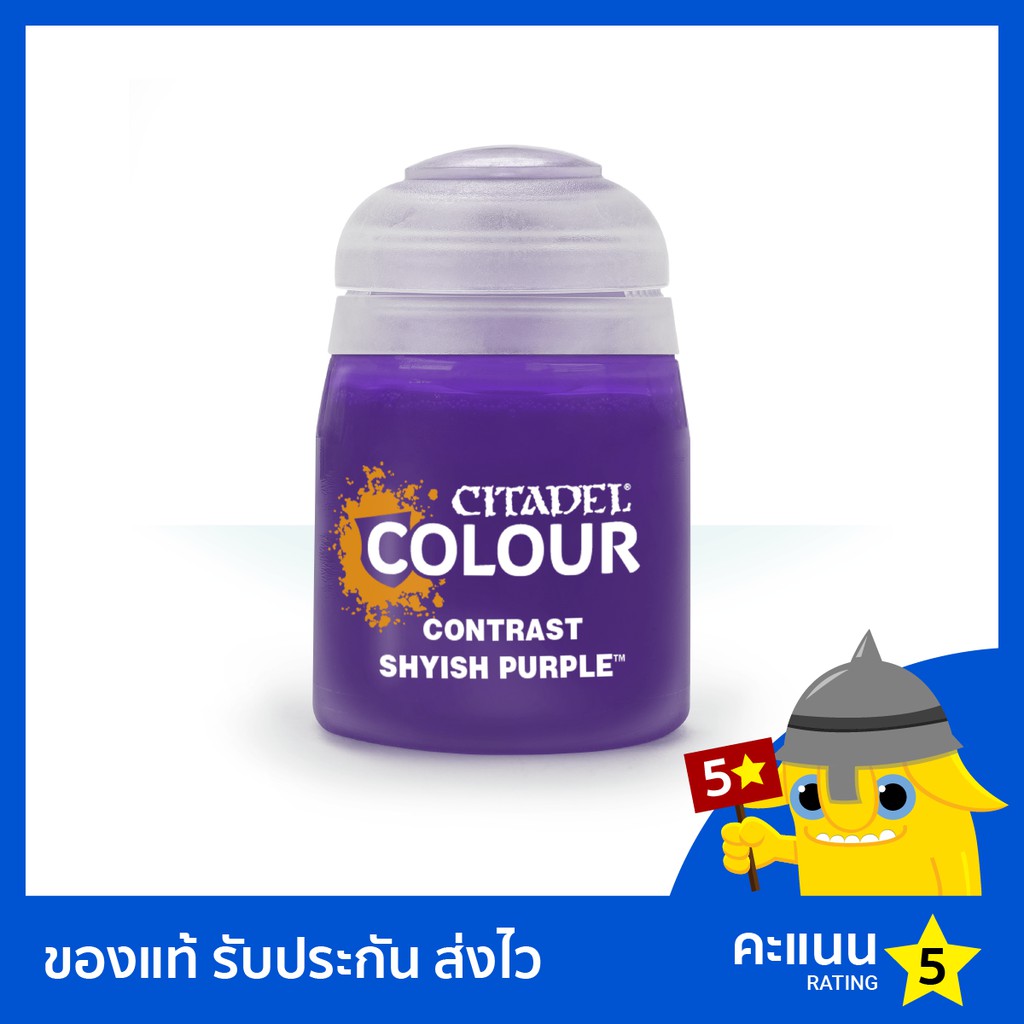 สี Citadel Contrast Paint: Shyish Purple (สีอะคริลิค สีทาโมเดล ...