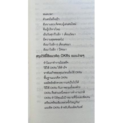 อยากสำเร็จต้องโฟกัสด้วยแนวคิด-okr-9786168109182-c111