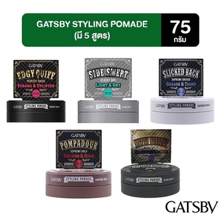 GATSBY STYLING POMADE 75g. โพเมดจัดแต่งทรงผมสไตล์วินเทจ (มี 5 สูตร)