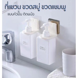 สินค้า แขวนแชมพู ที่แขวนขวดสบู่ ขวดน้ำยาล้างจาน แบบหัวปั๊ม C29