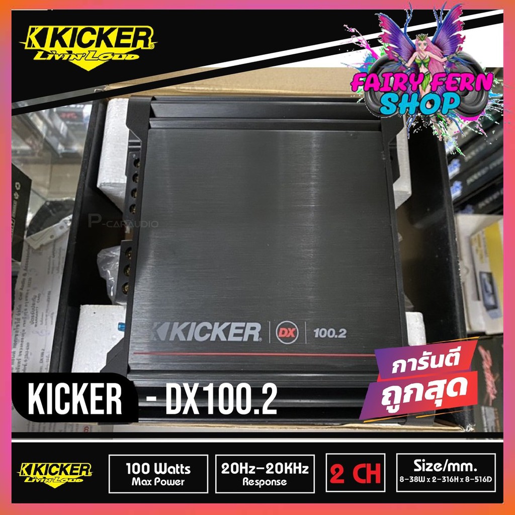 kicker-dx100-2-เพาเวอร์แอมป์รถยนต์-kicker-2-ชาแนล-power-amp-class-d-2-channel-แอมป์แรงเสียงดีจาดอเมริกา-ขับเสียงได้ดี
