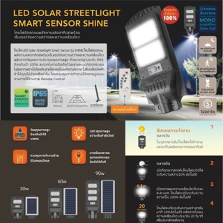 สินค้ามาใหม่ 🌷Led SoLar streetlight smart sensor “ Shine” พร้อมรีโมท