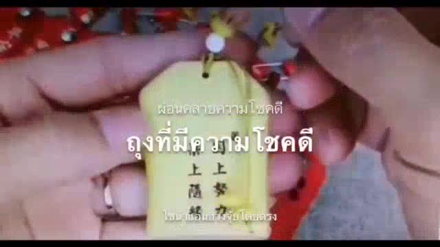 เครื่องรางจากร้านฮวงจุ้ยโดยเฉพาะ