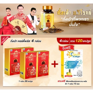 ภาพหน้าปกสินค้าทั้งลดทั้งแถม ของแท้ถั่งเช่า อ.วิโรจน์ ล๊อตใหม่ Cordy Plus คอร์ดี้ พลัส ถั่งเช่า อ.วิโรจน์ ของแท้ส่งตรงจากบริษัท ที่เกี่ยวข้อง