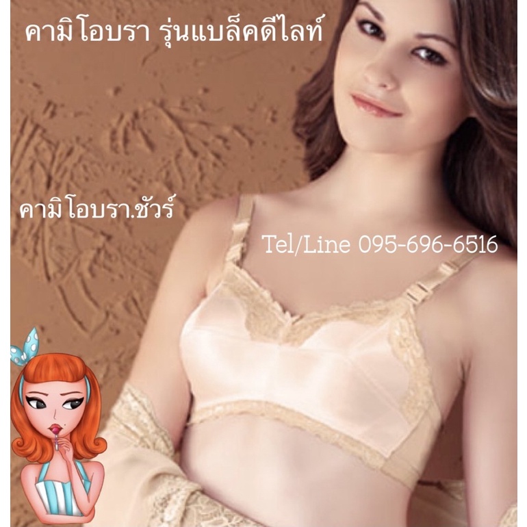 คามิโอบรา-รุ่นดีไลท์