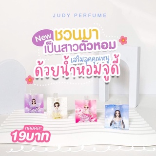 ❤️ น้ำหอมจูดี้ JUDY (แบบพกพา 1 ml) ❤️ น้ำหอมจิ๋ว กลิ่นทนนาน เพิ่มเสน่ห์ พกพาสะดวก