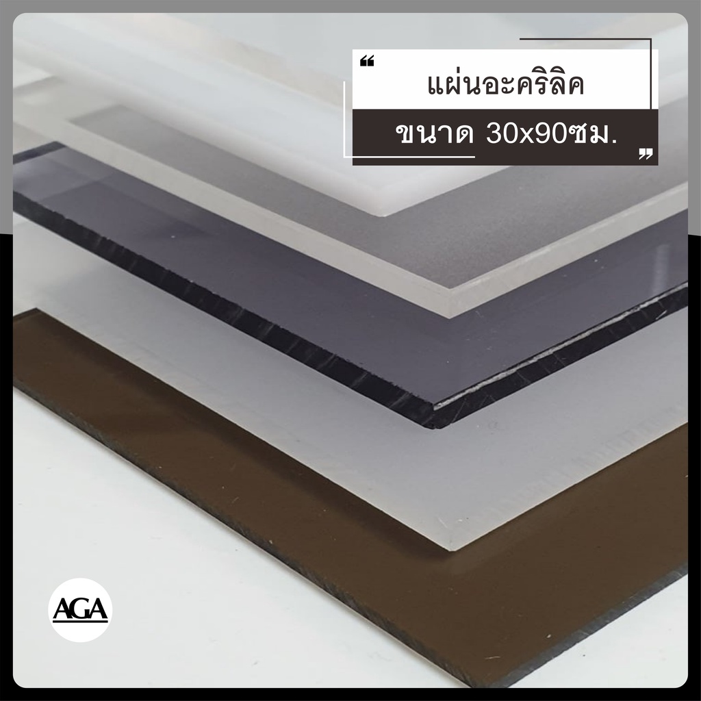 แผ่นอะคริลิคสีต่างๆ-ขนาด30x90ซม