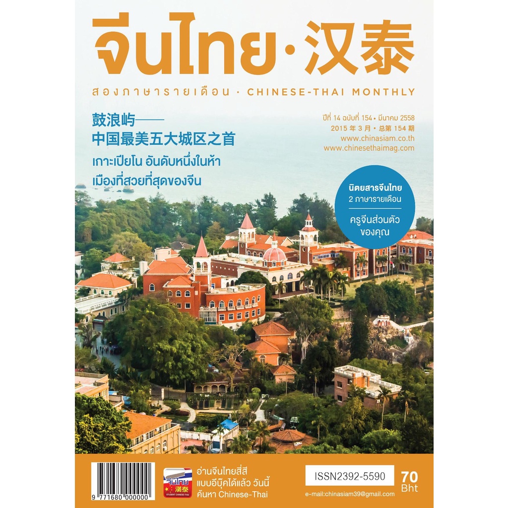 นิตยสารจีนไทย-ปี-14-ฉ-152-เดือนมกราคม-58-ฉ-163-เดือนธันวาคม-58