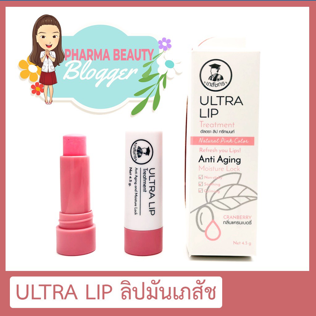 ล็อตใหม่ผลิต 01/12/2020 Ultra Lip Treatment ลิปเภสัชกรแบบแท่ง อัลตรา ...