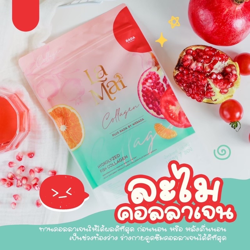 ละไมคอลลาเจน-lamai-collagen-by-rada-lamai-collagen-rada