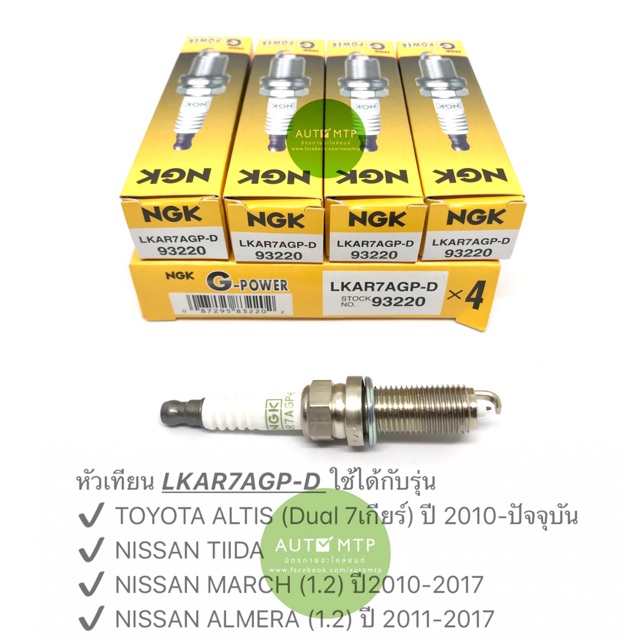 ngk-โคตรแท้-หัวเทียนเข็ม-เกรดแพลตตินั่ม-ลิขสิทธิ์แท้-100-รวมเบอร์ยอดฮิต