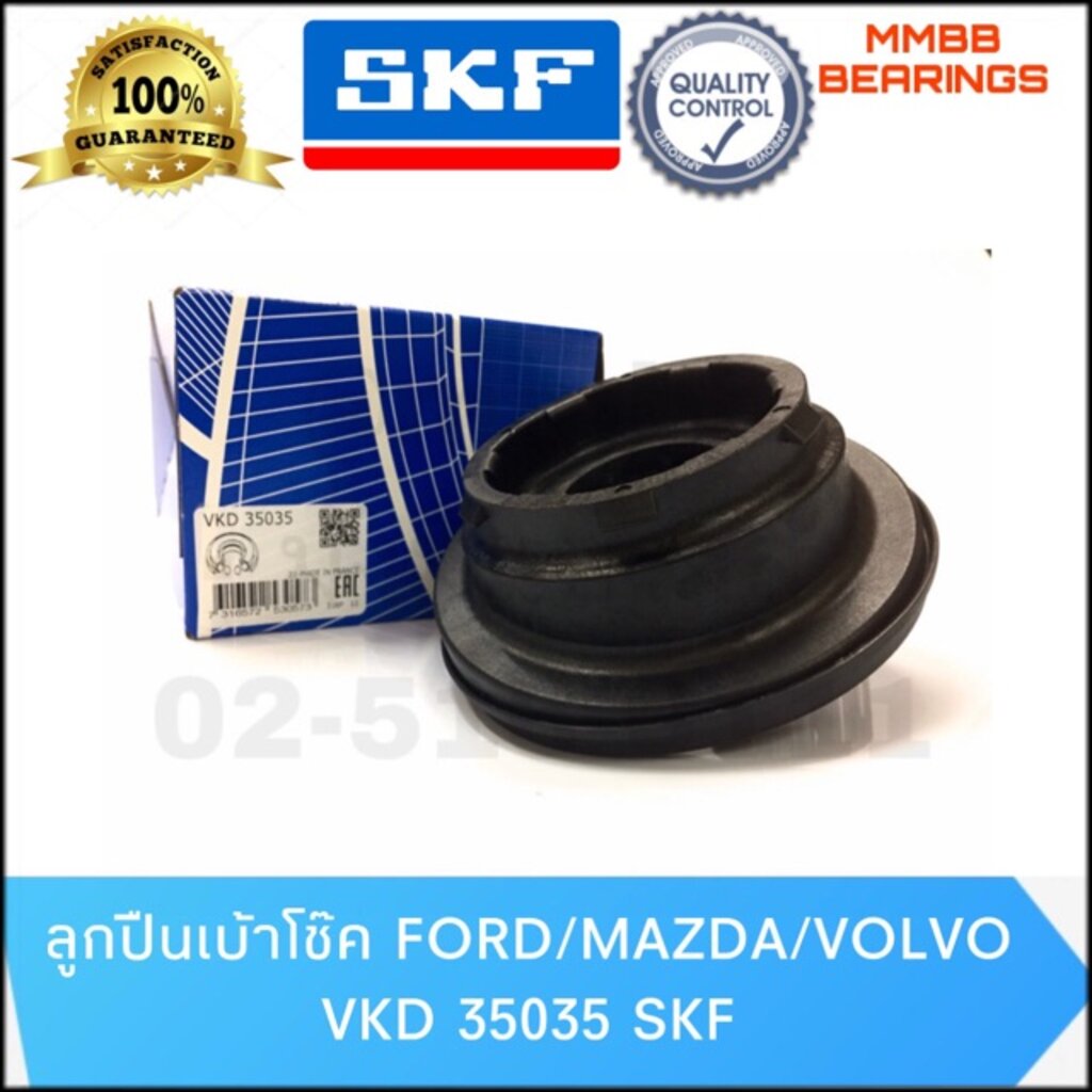 ลูกปืนเบ้าโช๊ค VKD 35035 สำหรับรถ FORD MAZDA VOLVO SKF ลูกปืนเบ้าโช้ค ...