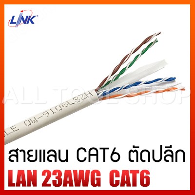 link-สายแลน-cat6-lan-23awg-สีขาว-ตัดปลีก-1-50เมตร-ม้วน-ไม่จ้ำหัว-สำหรับใช้ภายในอาคาร