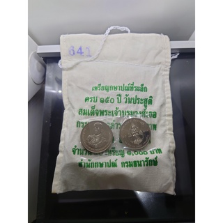 เหรียญ 20 บาท นิกเกิล (ยกถุง 50 เหรียญ) วาระ ที่ระลึกครบ 150 ปี กรมพระยาดำรงราชานุภาพ ปี 2555 ไม่ผ่านใช้ #ยกกระสอบ #แท้