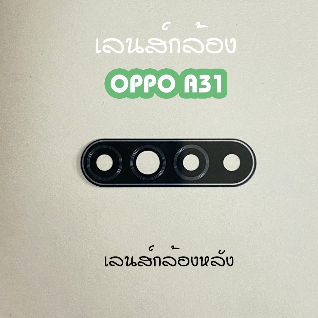 เลนส์กล้องa31-เลนส์กล้องหลัง-oppo-a31-เลนส์กล้องโทรศัพท์a31-เลนส์a31