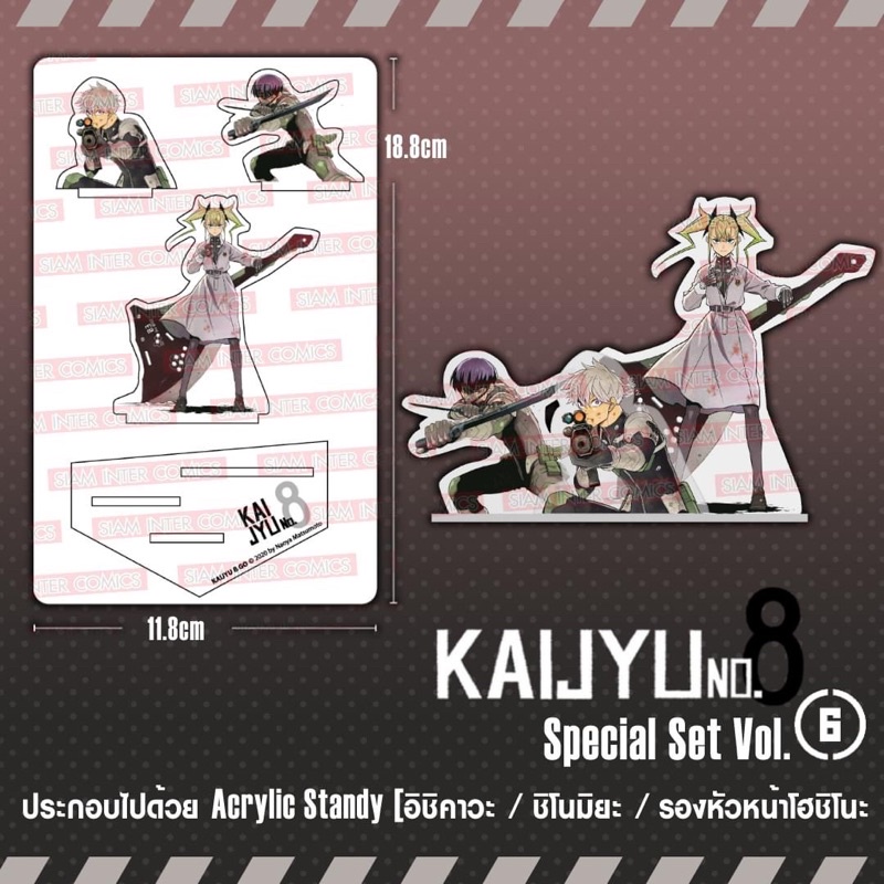 kaijyu-no-8-special-set-เล่ม-5-6-มีโปสการ์ด