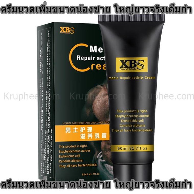 xbs-50-มล-ครีมนวดเพิ่มขนาดน้องชายใหญ่ยาวจริงเต็มกำลำโต-ปลอดภัย-เห็นผลจริง-มีวิธีนวดให้