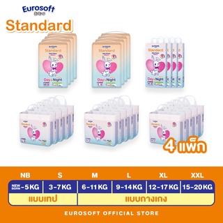 Eurosoft Standard 4 แพ็ค (Size NB/S/M/L/XL/2XL) ผ้าอ้อมเด็กสำเร็จรูป แพมเพิส รุ่นมาตรฐาน