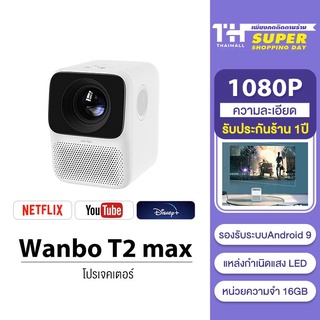 ราคาWanbo T2 max Free T2M Projector Android 9.0 โปรเจคเตอร์น้ำหนักเบาและพกพาได้ ความละเอียด 1080P