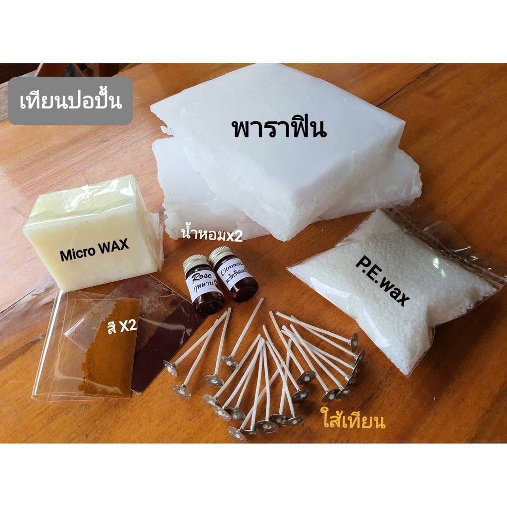 ชุดทำเทียนหอมครบเซตParaffin Candle making kit ส่งทันทีรับ12วันชุดคิท