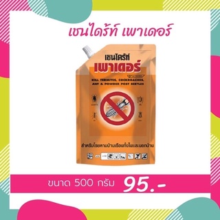 ภาพหน้าปกสินค้าเชนไดร้ท์ เพาเดอร์ ผงกำจัดปลวก แมลงสาบ มอด มด เห็บ ขนาด 500 กรัม Chaindrite Powder ที่เกี่ยวข้อง