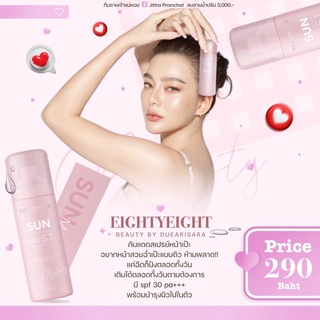 สเปรย์ดิว-สเปรย์กันแดด-ดิว-อริสรา-sun-protection-mist