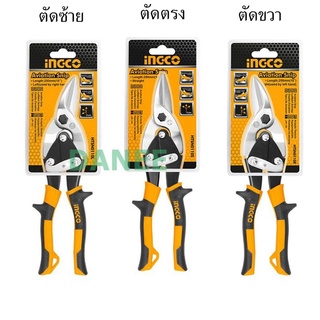 INGCO กรรไกรตัดแผ่นเหล็ก ตัดซ้าย ตัดตรง ตัดขวา 10นิ้ว ( HTSN0110L HTSN0110S HTSN0110R ) กรรไกรตัดเหล็กแผ่น