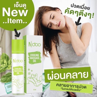 เอ็นดู ลูกกลิ้งลดปวดไมเกรน คลายเครียด คลายปวด เย็น กลิ่นหอมสดชื่น ผ่อนคลาย ใช้ดีมากต้องลอง❗️❗️