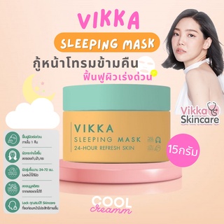 ❤️ส่งฟรี❤️Sleeping Mask ผิวนุ่มชุ่มชื้น ฟื้นฟูผิวไวภายในข้ามคืน กระจ่างใส สลีปปิ้งมาส์คสูตรกลางคืนหมอกุ้ง 15กรัม