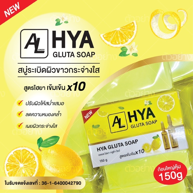 สบู่ระเบิดผิวขาว-hya-gluta-soap-150g