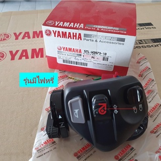 5TLH397310 สวิทช์แฮนด์ซ้าย  yamaha มิโอ MIO ** รุ่นมีไฟหรี่ ** แท้ศูนย์ 5TL-H3973-10