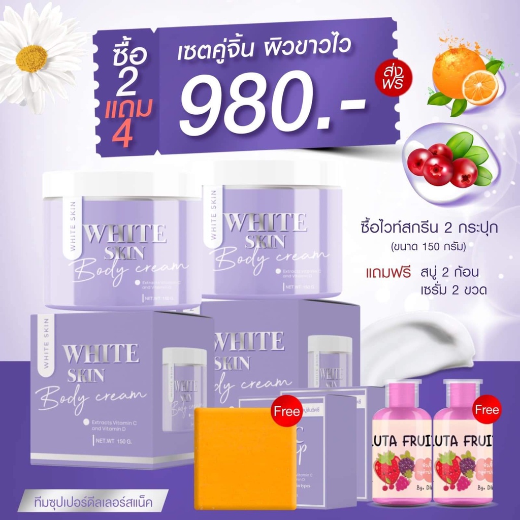 2-แถม-4-แพ็คเก็จใหม่-md-white-skin-body-cream