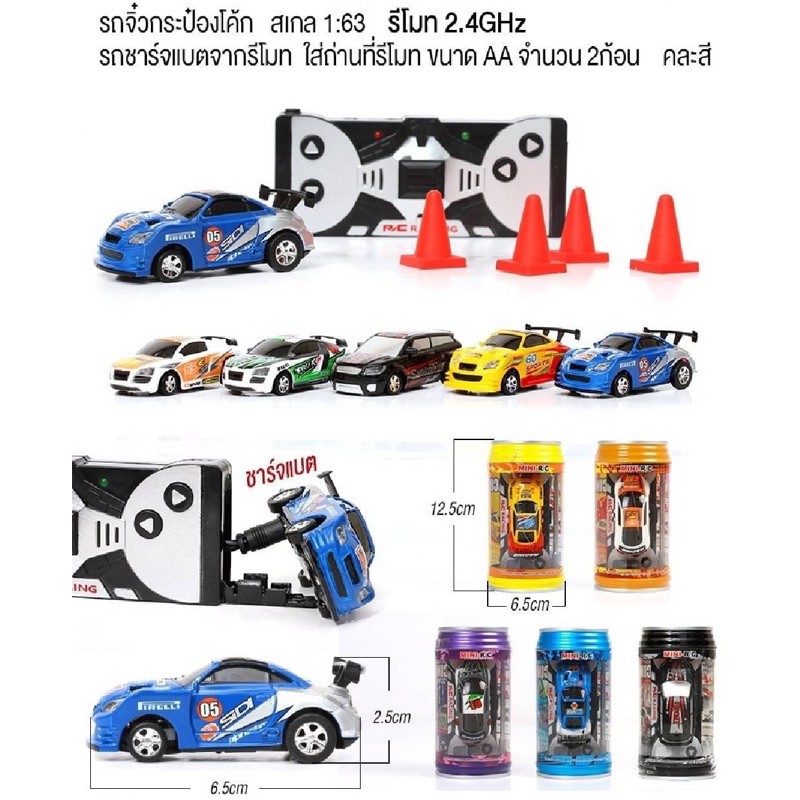 รถบังคับจิ๋วกระป๋องแคน-พกพาง่าย-เล่นสนุก-พร้อมแบตเตอรี่ชาร์จได้-sportscar3