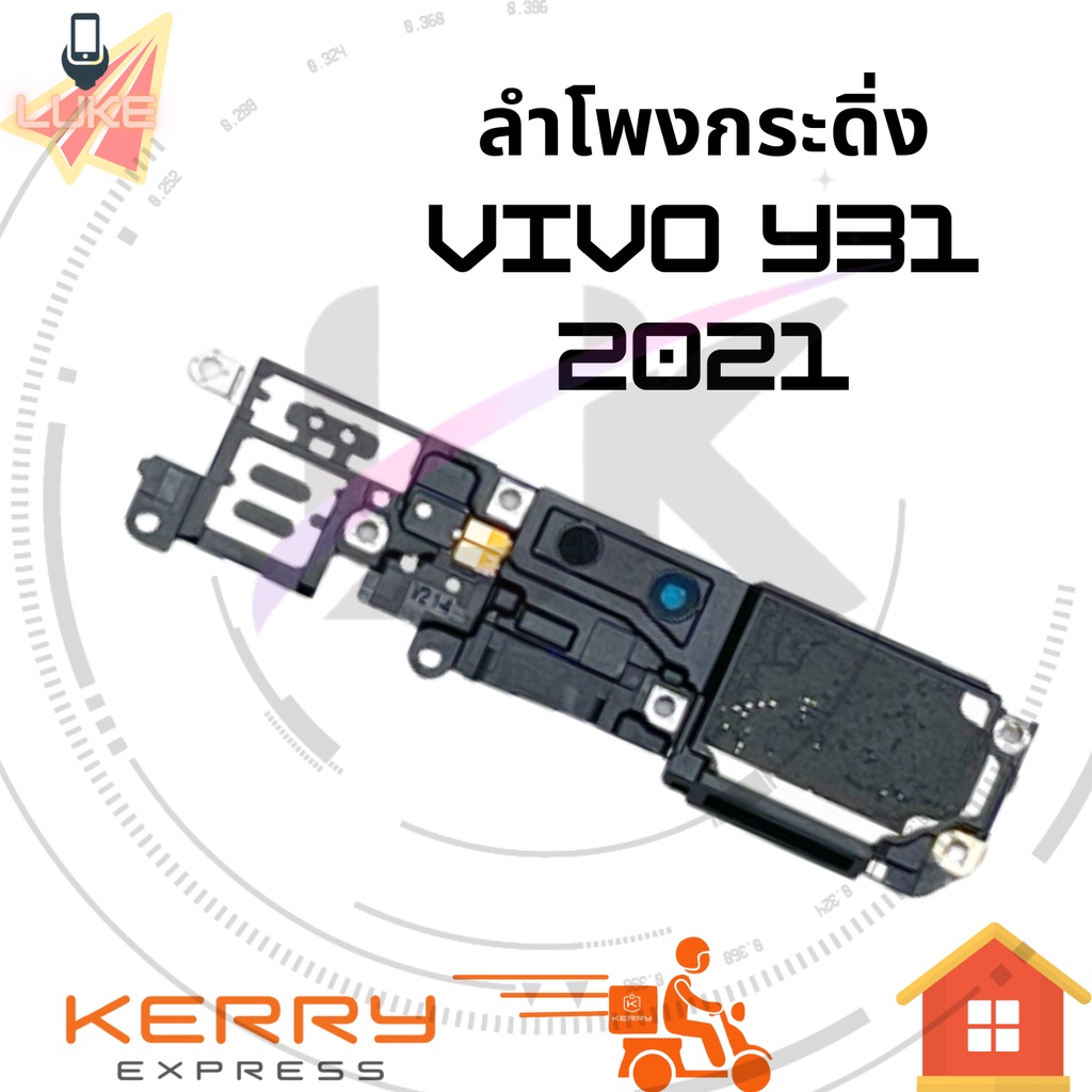 Ringer ลำโพงกระดิ่ง VIVO Y31 2021 ลำโพง ลำโพงสำหรับ Y31 2021 Buzzer ...