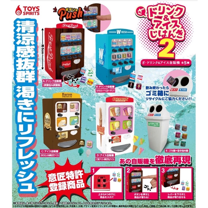 **พร้อมส่ง**กาชาปองตู้กดเครื่องดื่มและไอศครีม v.2 The Drink & Ice Cream Vending Machine 2 ของแท้(ของเล่น)