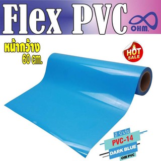 เฟล็กสกรีนเสื้อ Flex pvc สีฟ้าเข้ม สำหรับ เครื่องรีดร้อน