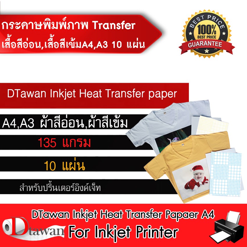 dtawan-กระดาษลอกลายลงเสื้อสีอ่อน-ผ้าสีอ่อน-เสื้อสีเข้ม-ผ้าสีเข้ม-กันน้ำ-a4-a3-จำนวน-10แผ่น