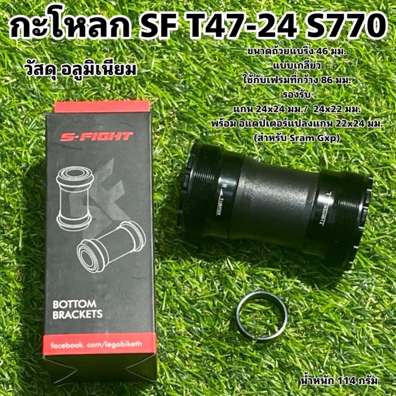 กะโหลก-sf-t47-24-s770