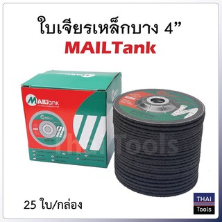 MAILTANK ใบเจียรเหล็ก 4" (บาง) 100x2.5mm (กล่อง) ใบเจียรเหล็กบาง เม็ดทรายหยาบ คม เหมาะสำหรับเจียรเหล็กหนา งานหนัก B