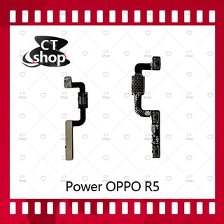 สำหรับ OPPO R5/R8106 อะไหล่แพรสวิตช์ ปิดเปิด Power on-off (ได้1ชิ้นค่ะ) อะไหล่มือถือ คุณภาพดี CT Shop