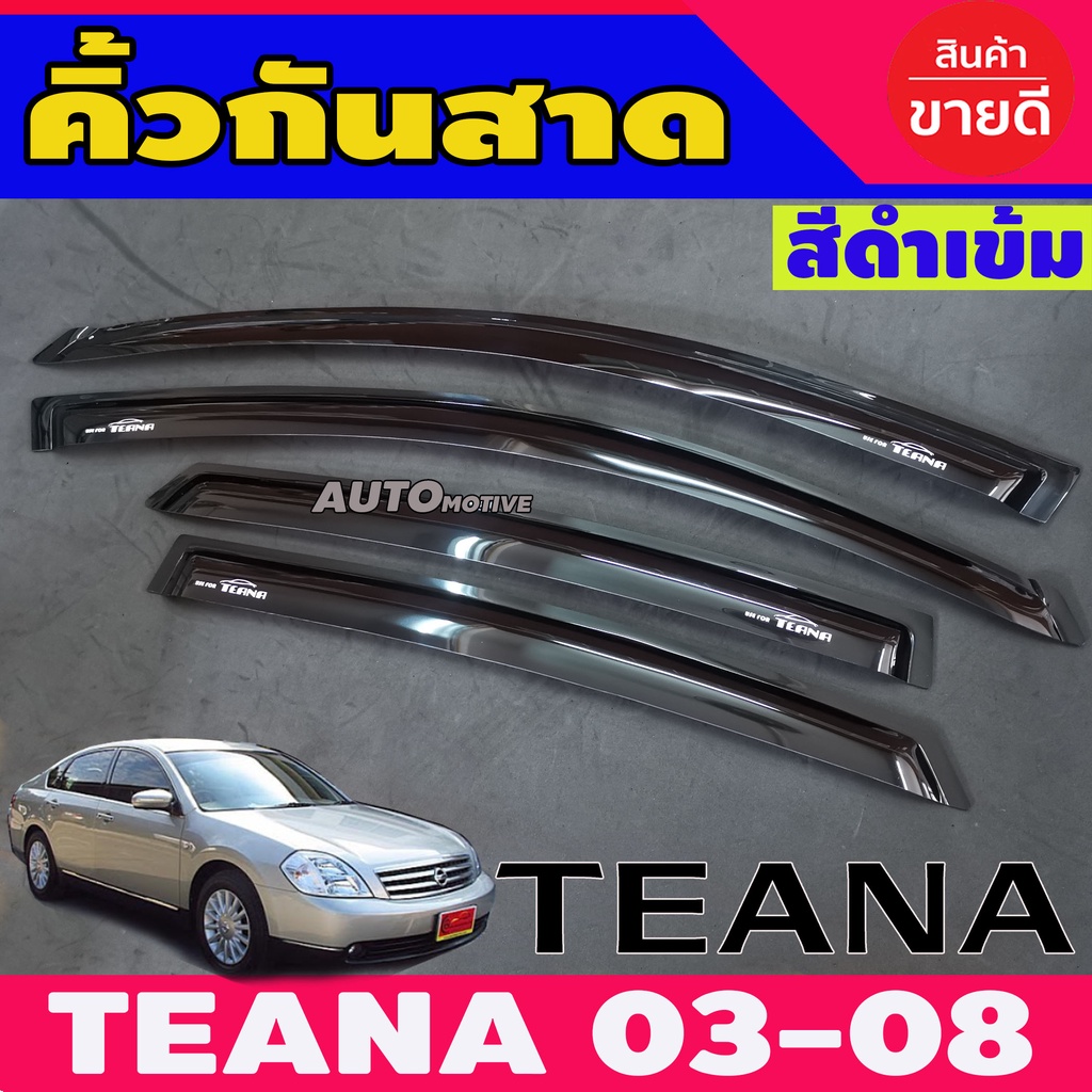 คิ้วกันสาดประตู-สีดำเข้ม-nissan-teana-j31-ปี-2004-2005-2006-2007-2008