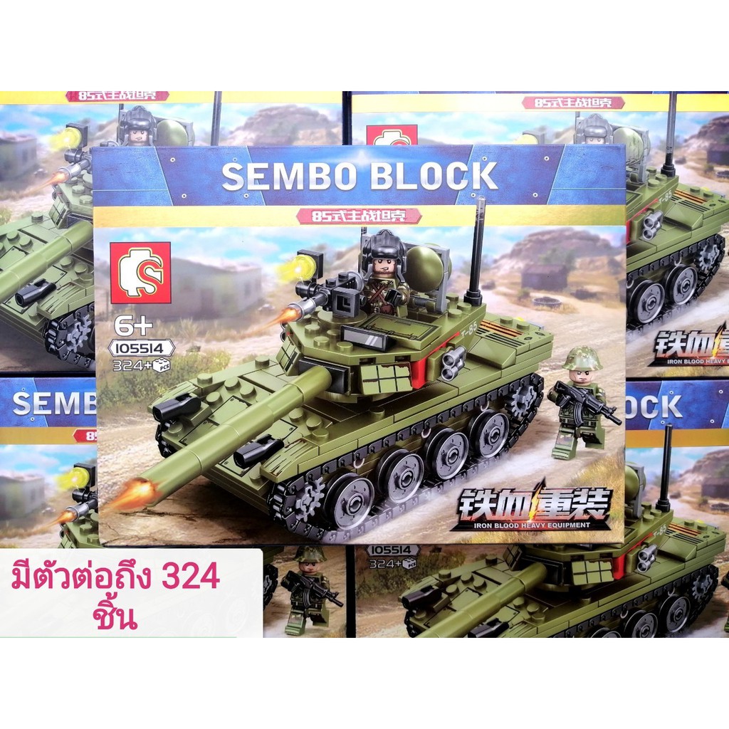 ตัวต่อ-เลโก้-จีน-sembo-block-รถถัง-324-ชิ้น