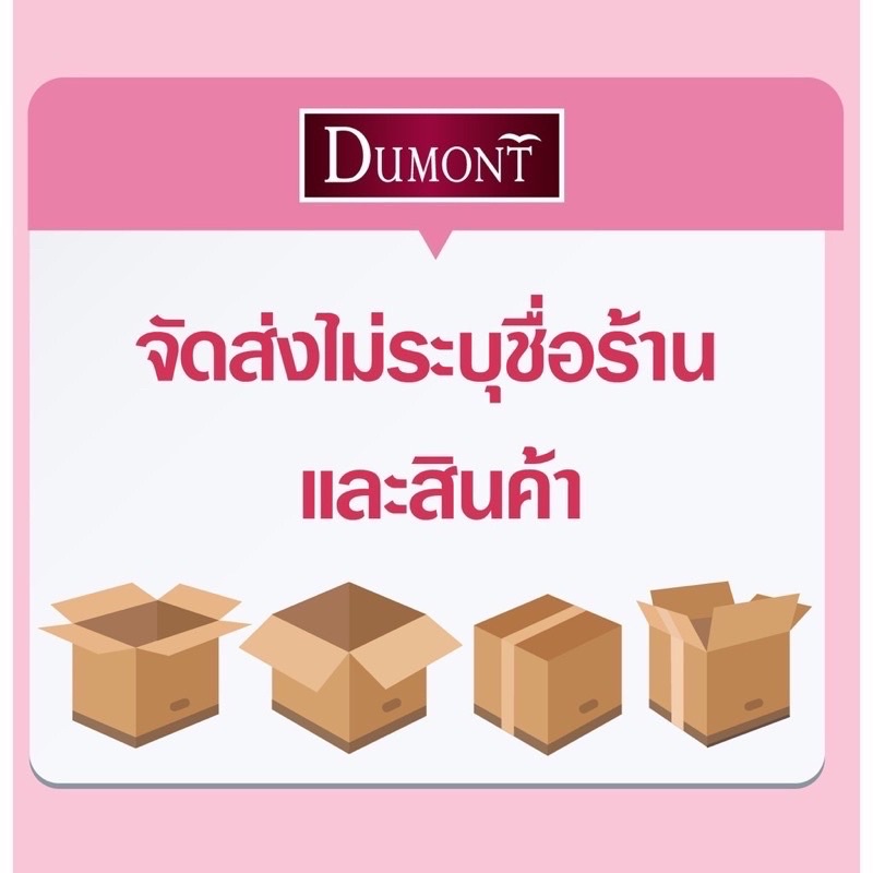 ไม่ระบุสินค้า-แพ็ค-12-กล่อง-ถุงยางอนามัย-ดูมองต์-เบสิค-49มม-dumont-condom-basic