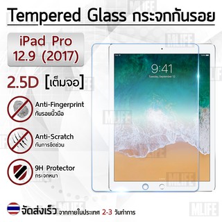 กระจก 2.5D สำหรับ iPad Pro 12.9 (2017) ฟิล์มกันรอย กระจกนิรภัย เต็มจอ ฟิล์มกระจก - Premium 2.5D Curved Tempered Glass