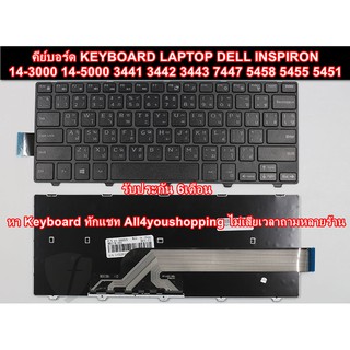 KEYBOARD Notebookใช้กับ Dell Inspiron 14" 5482 2-in-1  P93G 14-3000 14-5000 3441 3442 3443 7447 5458 5455 5451