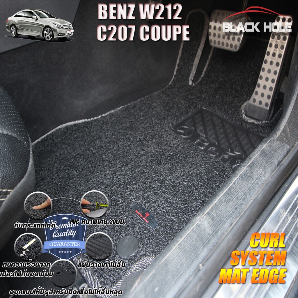 benz-w212-c207-coupe-w207-coupe-2010-2016-set-b-5ชิ้น-พรมรถยนต์-w212-c207-coupe-พรมเข้ารูปไวนิลดักฝุ่น