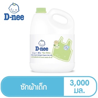 ภาพขนาดย่อของภาพหน้าปกสินค้าD-nee ดีนี่ นิวบอร์น น้ำยาซักผ้าเด็ก แบบแกลลอน ขนาด 2800 มล. (1 แกลลอน) จากร้าน bossbeambabyshop บน Shopee ภาพที่ 3