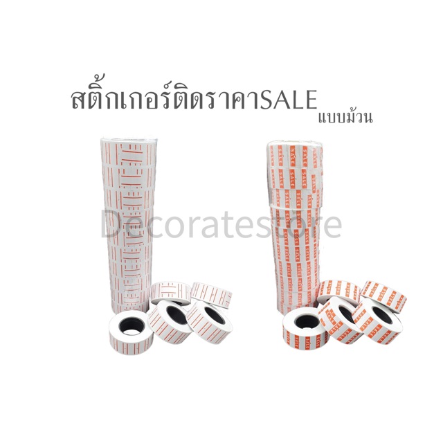 สติ้กเกอร์ติดราคาสินค้า