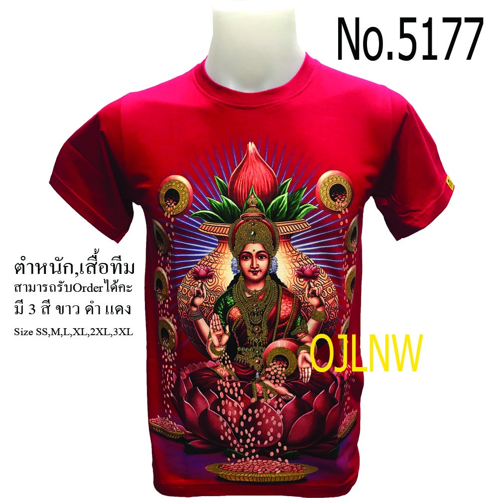 ราคาต่ำสุดเสื้อสกรีนลาย-พระแม่-ลักษมี-lakshmi-เสื้อมงคล-เสื้อพระ-เสื้อยืด-คอกลม-เทพ-เสื้อยืด-ผ้า-cotton-100-เทพฮิ