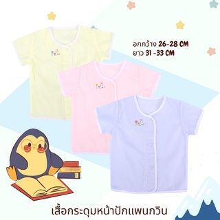 เสื้อเชิ๊ตเด็กแรกเกิดกระดุมหน้า รุ่นผ้าป่าน ระบายอากาศดี แพ็ค 1 ตัว